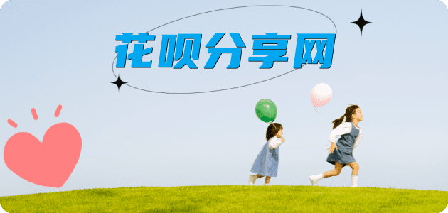 套花呗信用卡商家平台☀️诚信信用卡24小时在线接单 - 套信用卡信用卡